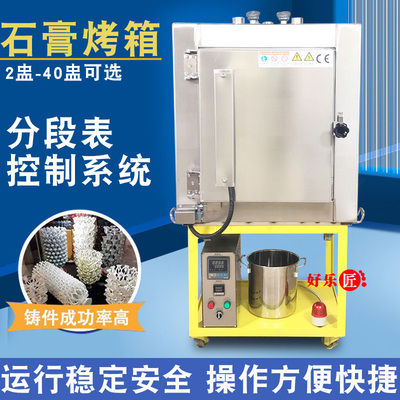 石膏焗炉烤箱钢铃首饰铸造设备高温烤石膏炉模具烘干打金工具器材