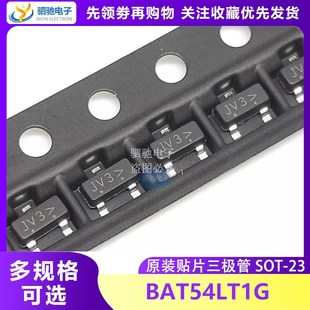 封装 全新原装 印字JV3 BAT54贴片三极管 SOT23 BAT54LT1G