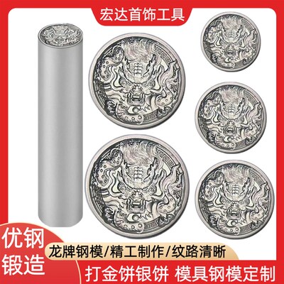 龙牌模具钢模黄财神錾刻扎基拉姆南瓜头麒麟祥云无事牌打金银工具
