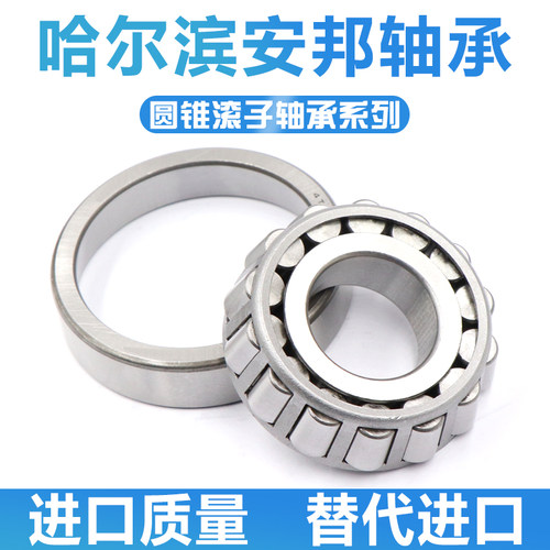 哈尔滨圆锥滚子轴承7615 7616 7617 7618 7619 7620E