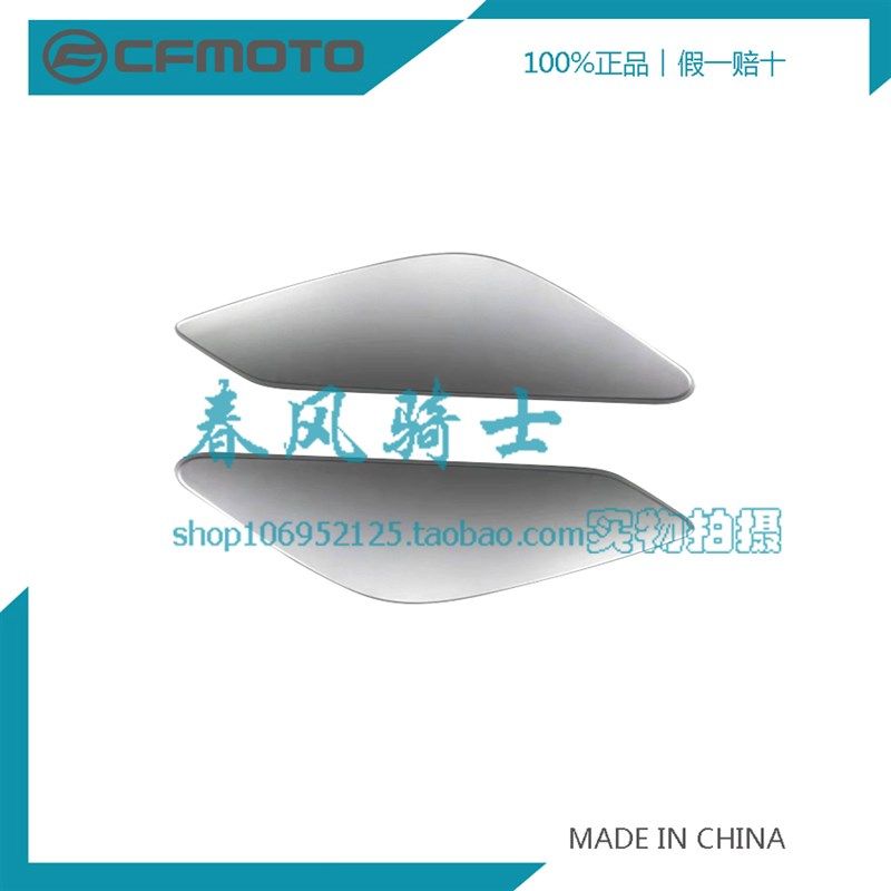 CFMOTO春风原厂配件700CLX后装饰罩 700CL-X左右后装饰板外壳