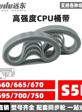 聚氨酯钢丝同步带CPU桶带无缝皮带STD5M660/665/670/695/700/750