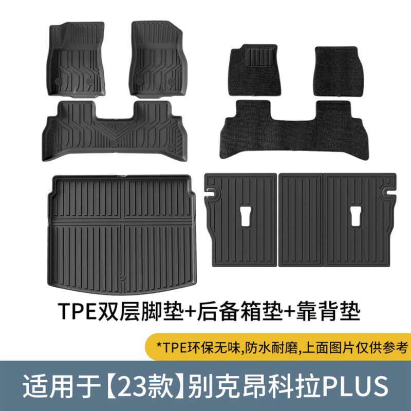 适用于23款别克昂科拉Plus汽车脚垫全包TPE汽车脚垫专车专用脚垫