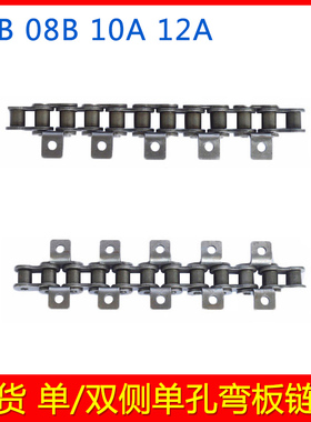 06B08B10A12A单侧单孔弯板链条 带耳双侧带附件弯板输送滚子链条