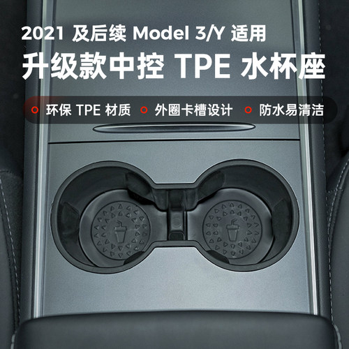 适用22特斯拉Model3/Y中控水杯座饮料架水杯套卡槽底座限位固定器