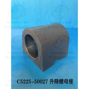 CQ5240立车内孔80升降螺母座 芜湖C5225 齐齐哈尔 瓦房店