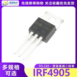 263全新进口原装 220 场效应管 74A 200W IRF4905PBF 55V