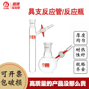 100 具支磨口反应管反应瓶 反应瓶25 250ml 四氟节门schlenk管