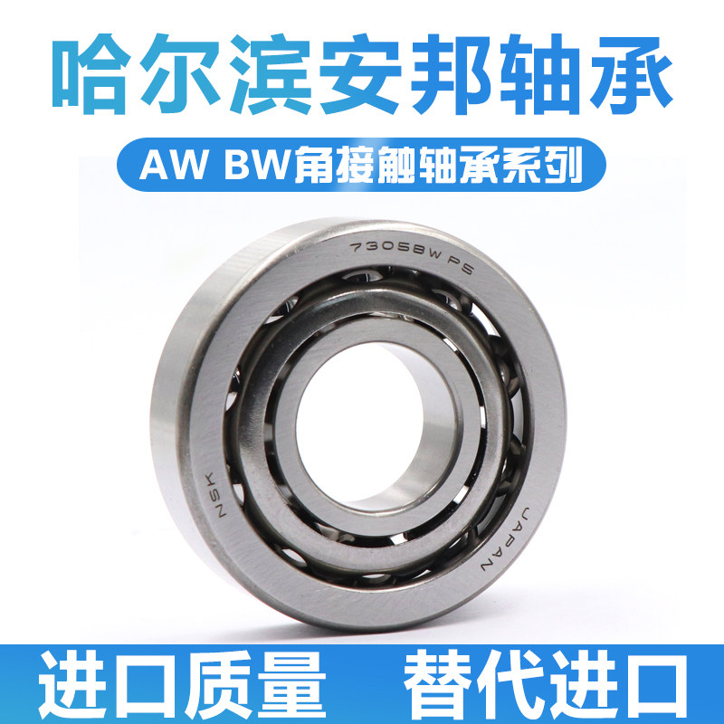 哈尔滨高速精密机床主轴轴承7307 7308 7309 AW BW P4 P5