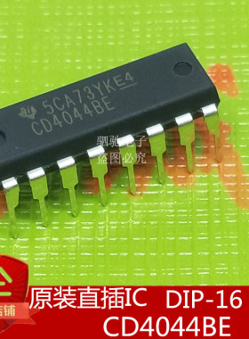 全新原装 CD4044BE DIP-16 原装TI 全新进口 CD4044
