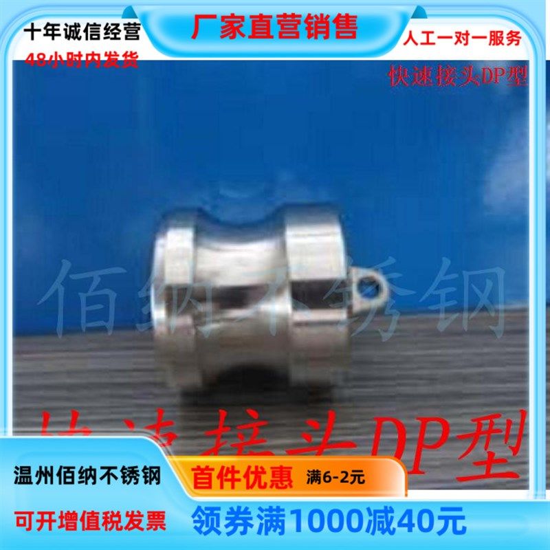 不锈钢304快速接头DP型扳把式快装堵头快速堵头管帽阳端公头46分
