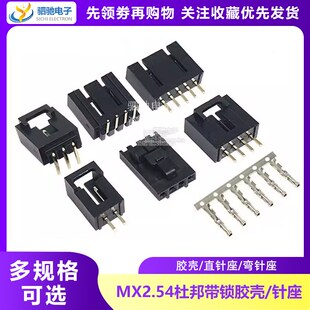 12P 直针座胶壳TJC8 杜邦壳带锁扣MX2.54mm弯脚