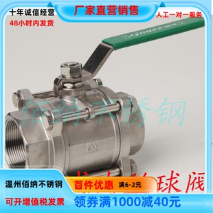 16阀门 丝扣球阀3pc丝口4分Q11F 201不锈钢3片式 内螺纹球阀三片式