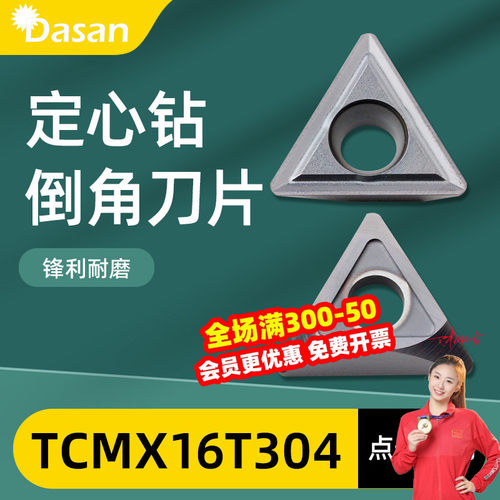 数控车床倒角刀刀片TCMX16T304合金内孔定点钻刀片通用刀粒