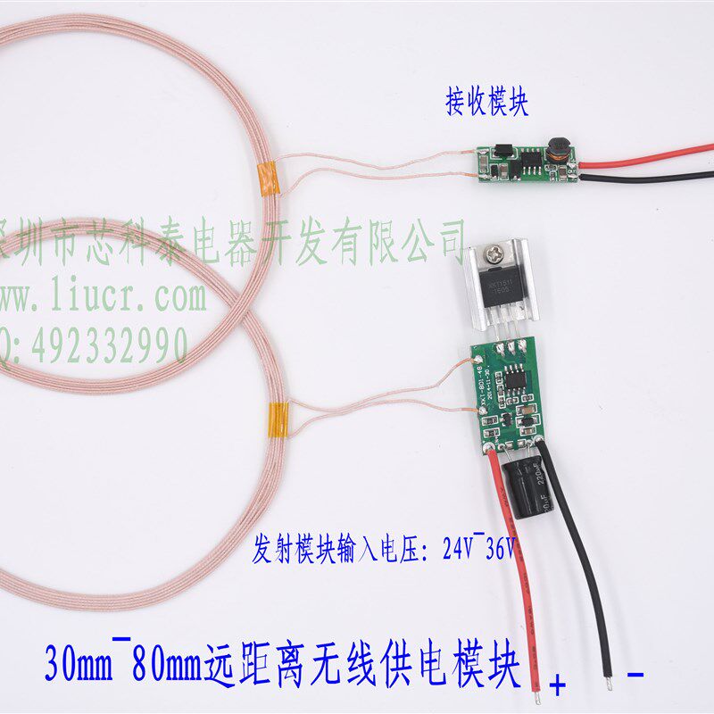 30~80mm直流远距离无线充电供电输电模块模组XKT801-24