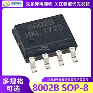 音频语音芯片功放芯片SC8002B 8002B 功率3W FM8002B 贴片SOP
