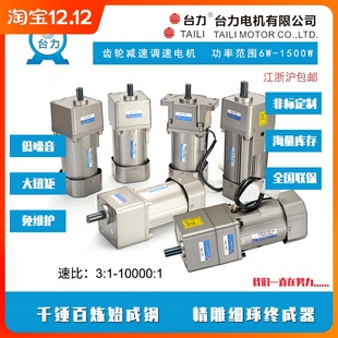 台力电机40W60W90W120W140W180W微型交流齿轮减速电机调速电机