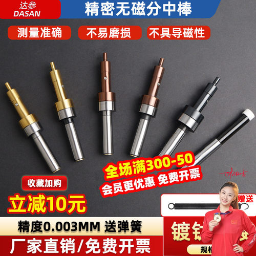 cnc加工中心陶瓷无磁分中棒高精度寻边器光电配件偏心T型分钟棒