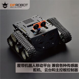 DFRobot 兼容arduino履带机器人移动平台 智能车 越野 淘宝造物节