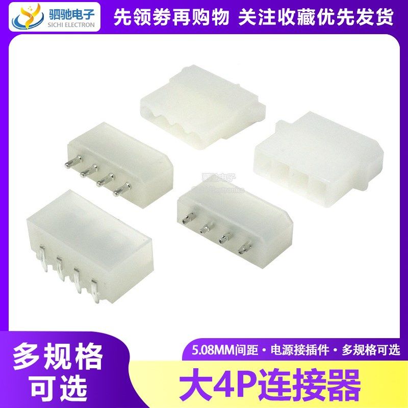 连接器5.08mm 大4P直针弯针座电源座D口IDE座大四P公母对插头胶壳,3C数码配件,USB多功能数码宝,淘宝优惠券,粉丝福利购,淘宝优惠卷