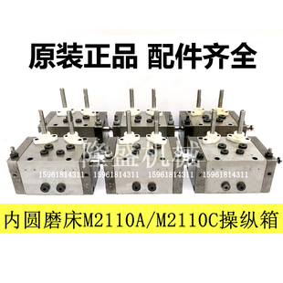 往复操纵箱 M2110C 工作台面运动控制阀 M2120A 无锡机床内圆磨床