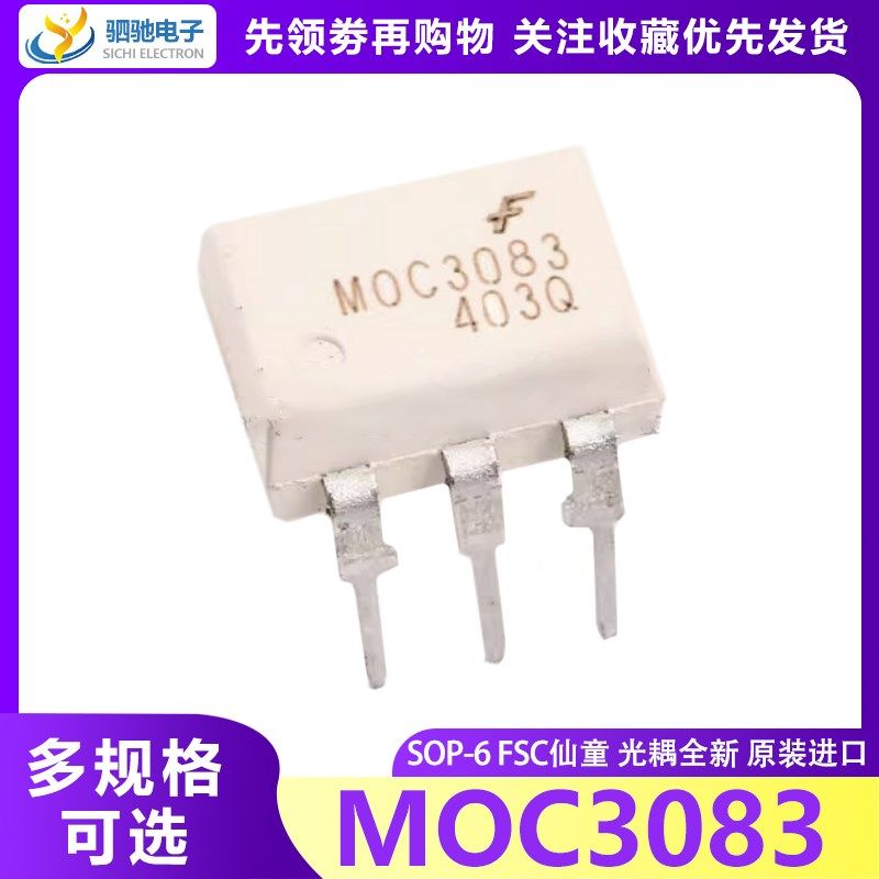 MOC3083 SOP-6 FSC仙童 光耦全新 原装进口 贴片 3083
