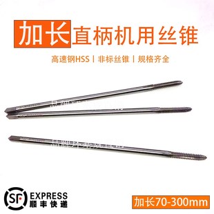 200mm 150 加长直柄机用丝锥丝攻M2M3M4M5M6M7M8M9M10M11M12 100