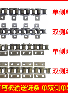 工业传动输送带耳弯板链条3分06B4分08B5分10A6分12A1寸16A单排