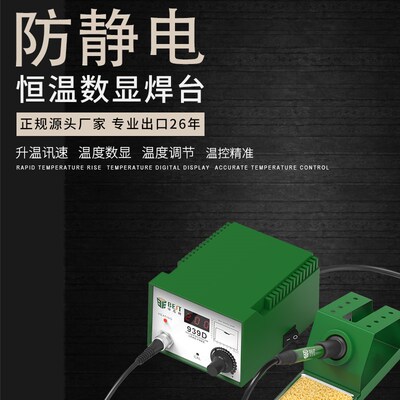倍思特939D无铅75W可调温焊台陶瓷发热芯数显电烙铁