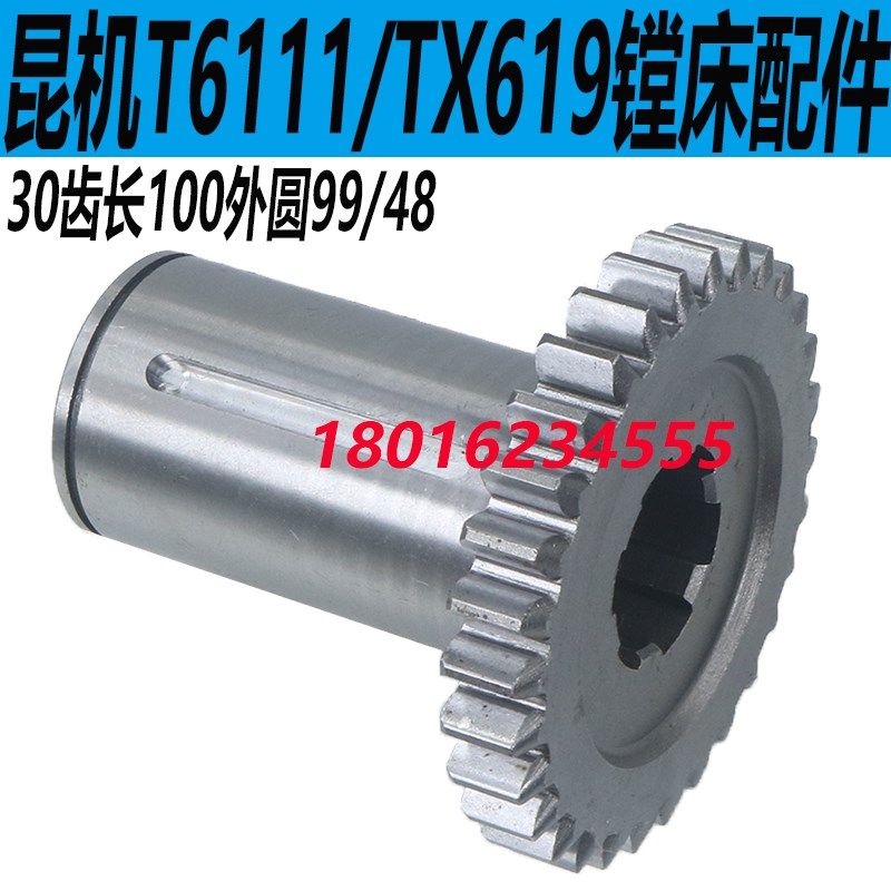 昆机TX6111D镗床齿轮6111C/2主轴箱铜拨叉20044大齿轮花键轴619A
