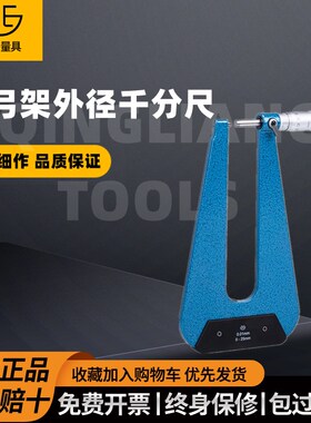 青海青量深弓架千分尺0-25mm深跨度千分尺千分尺精度0.001数显机