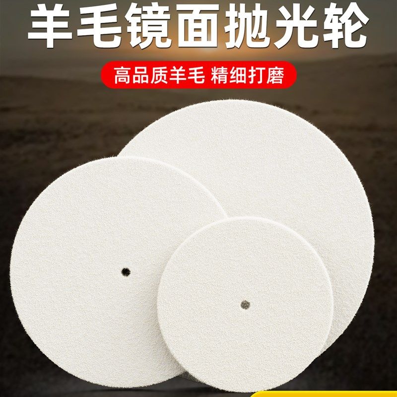 蓝胜羊毛镜面抛光轮不锈钢砂轮机用抛光陶瓷石材玻璃打磨片毛毡轮,箱包皮具/热销女包/男包,包袋配件,淘宝优惠券,粉丝福利购,淘宝优惠卷