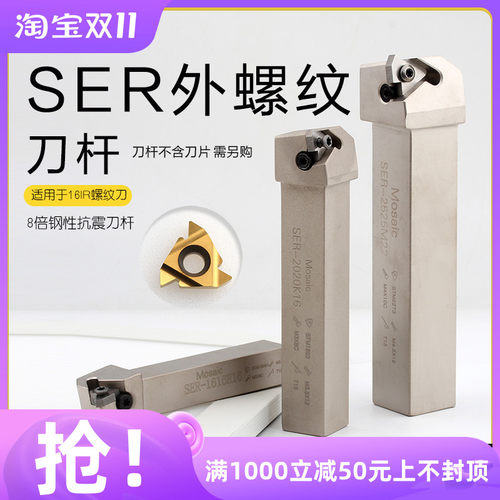 数控外螺纹白色刀杆/梯形螺纹车刀SER2020K16/SER1616H16数控刀杆