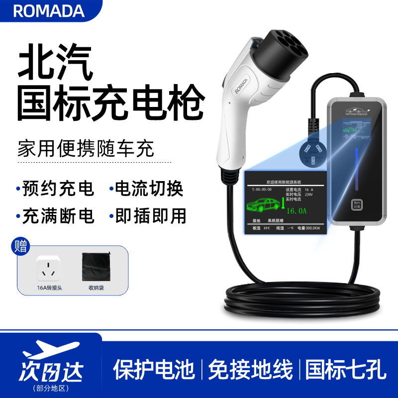 北汽150 eu5 ev160EU260充电器枪桩箱新能源汽车便携式家用随车充