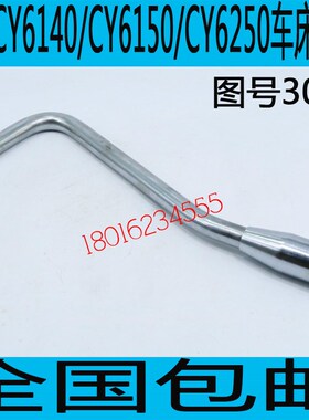 云南CY6140车床杠杆云南CY6150车床手提杆 云南CY6250B启动杆