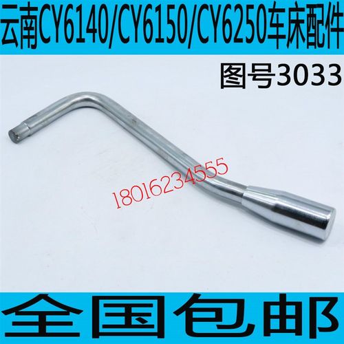 云南CY6140车床杠杆云南CY6150车床手提杆 云南CY6250B启动杆