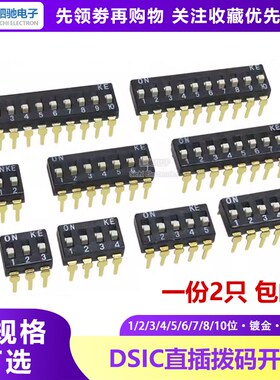 2.54mm原装直插KE 1P/2/3/4/5/6/8/10位 DSIC02LHGET DIP拨码开关
