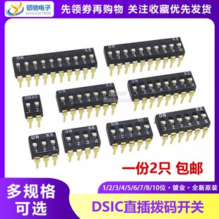 直插KE 2.54mm原装 DIP拨码 DSIC02LHGET 开关 10位