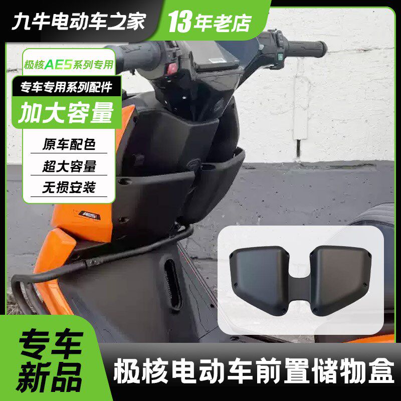 适用极核AE5/AE5ipor储物盒ae5前置物盒大容量置物储物盒改装配件