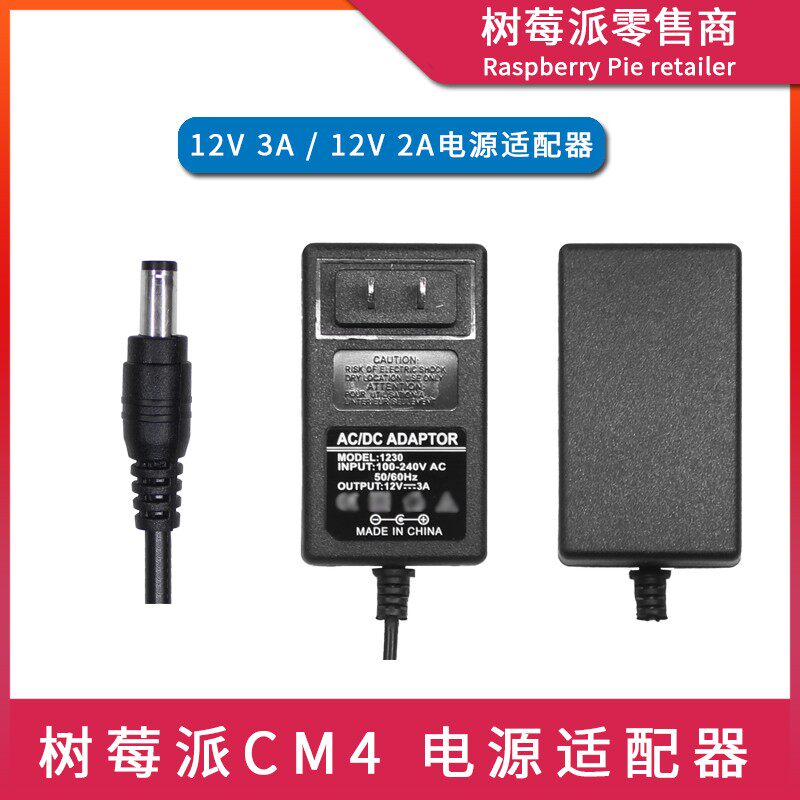 树莓派CM4底板电源适配器 DC12V3A/2A 计算模块路由器监控DC电源