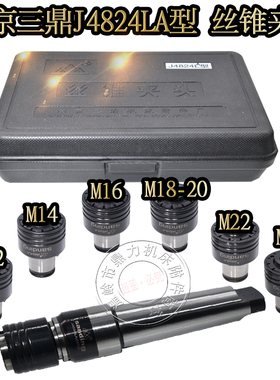 南京三鼎攻丝机套丝锥夹头J4824LA-MS3 J4824LA-MS4 J4824LA-MS5