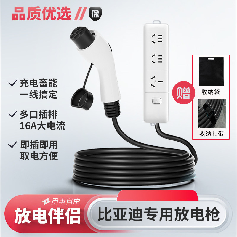 比亚迪宋MAX唐秦plusdmi汉e2元Pro新能源外放电枪插排取电钻换插