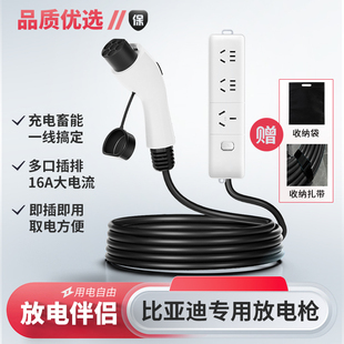 比亚迪宋MAX唐秦plusdmi汉e2元Pro新能源外放电枪插排取电钻换插