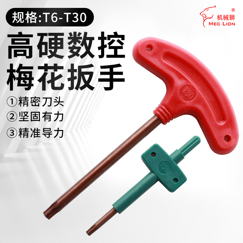 T型梅花扳手数控刀杆螺丝扳手T6T8T9T10T15T20T25T30内六角螺丝刀