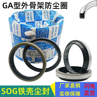 SOG外骨架防尘圈ga油封 100