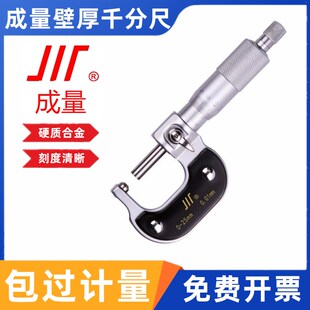 成量壁厚球头千分尺0-25川牌千分卡尺高精度量具螺旋测微器分厘卡