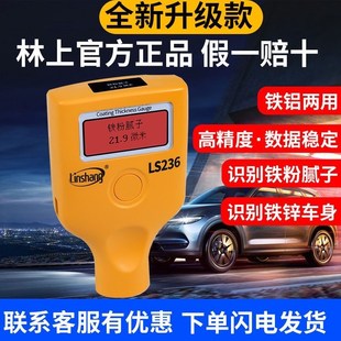 林上漆膜仪涂层测厚仪二手车漆面检测铁基铝基漆膜测厚仪铁粉腻子