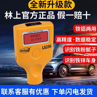 林上漆膜仪涂层测厚仪二手车漆面检测铁基铝基漆膜测厚仪铁粉腻子
