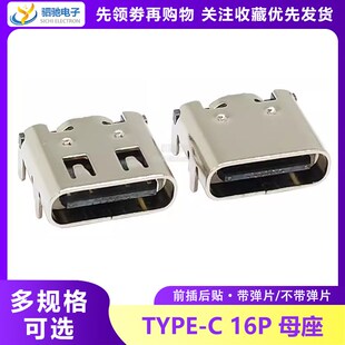c母座 高清传输接口4脚 3.1插座16P Type 贴片USB TYPE