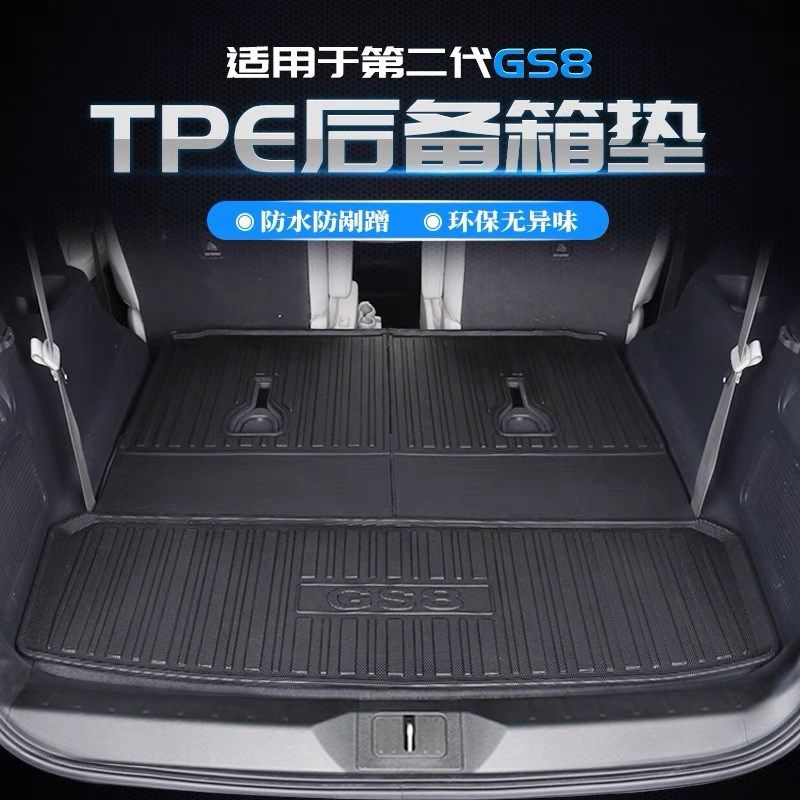适用于2022款广汽传祺GS8后备箱垫TPE靠背垫防踢保护板防水尾箱垫,农用物资,苗木固定器/支撑器,淘宝优惠券,粉丝福利购,淘宝优惠卷